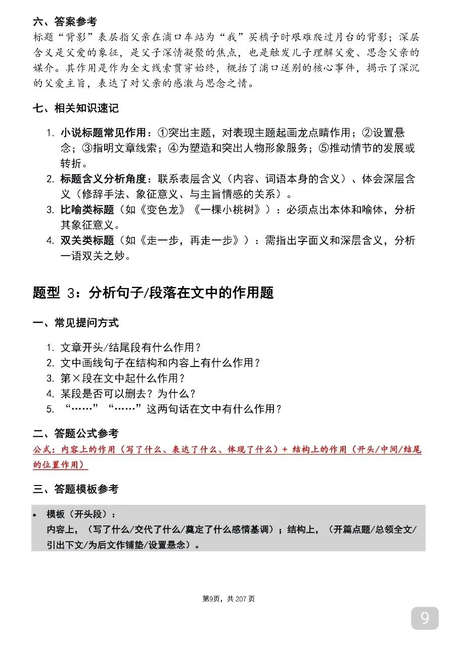 中考语文考前必背答题技巧汇总-第9张图片-四季读书网