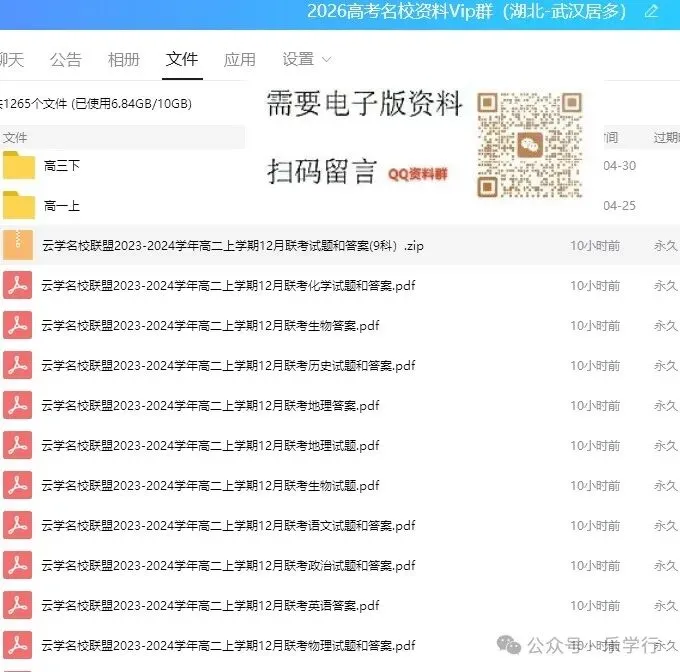 高中往年期末真题试卷和答案汇总更新…-第40张图片-四季读书网 高中往年期末真题试卷和答案汇总更新…-第40张图片-四季读书网