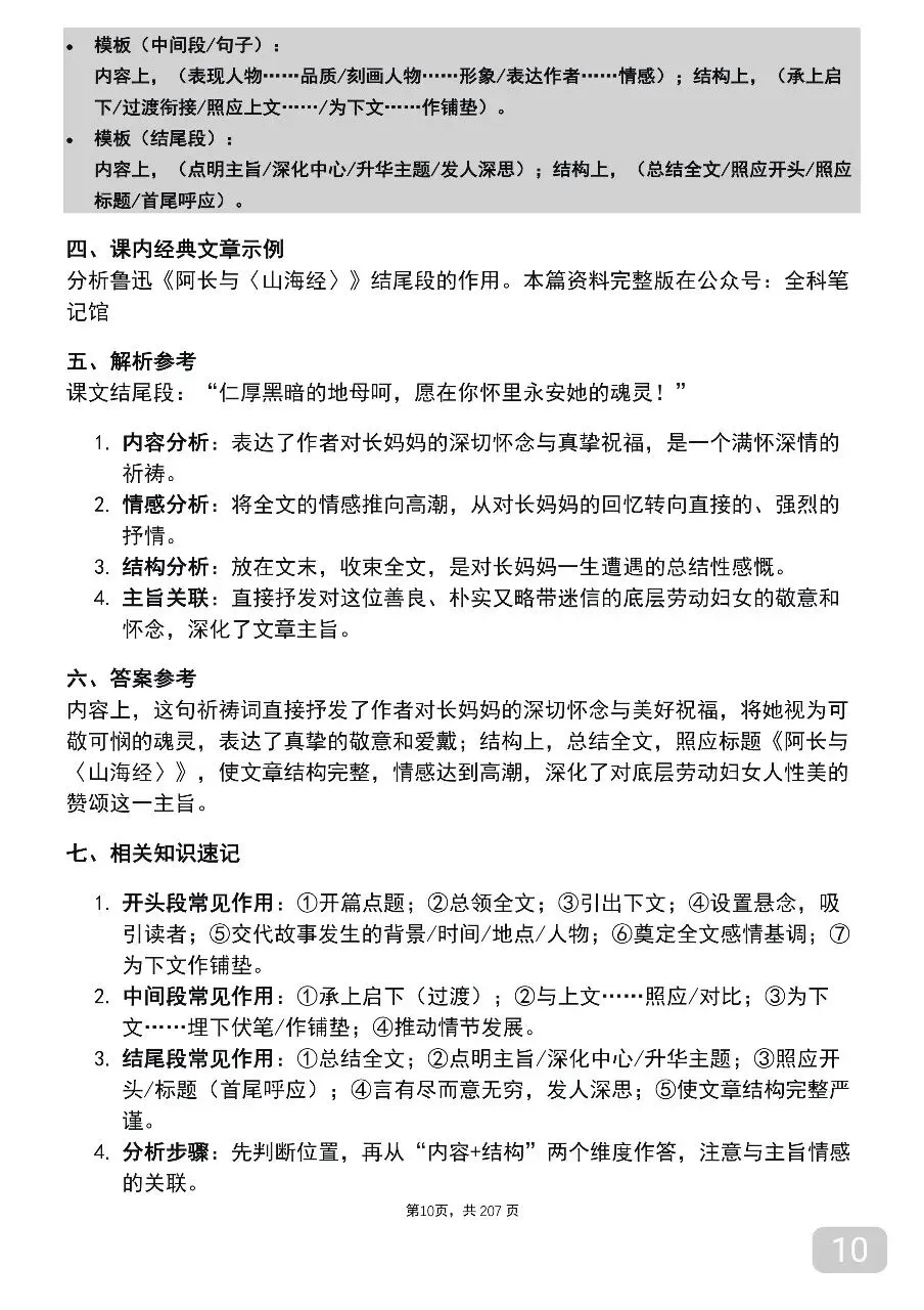 中考语文考前必背答题技巧汇总-第10张图片-四季读书网