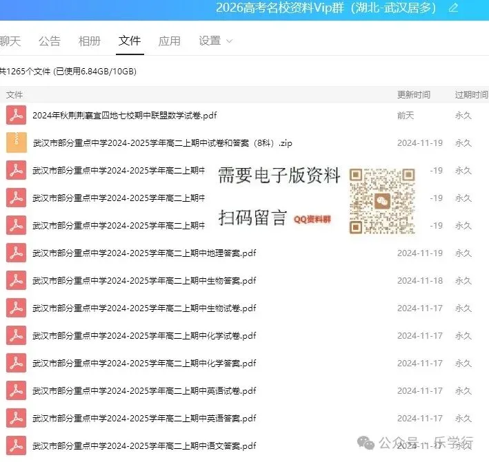 高中往年期末真题试卷和答案汇总更新…-第45张图片-四季读书网 高中往年期末真题试卷和答案汇总更新…-第45张图片-四季读书网