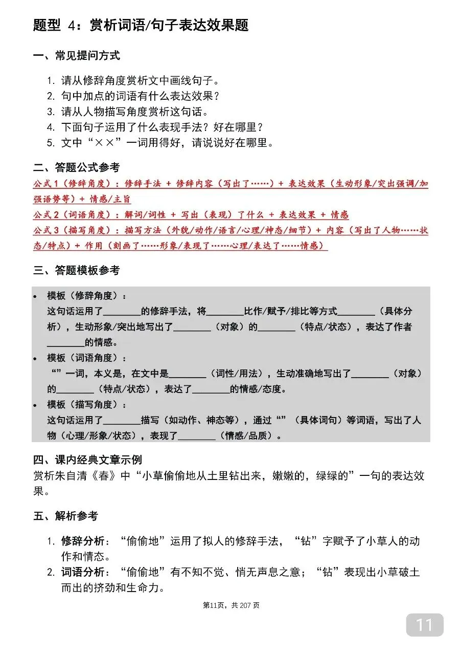 中考语文考前必背答题技巧汇总-第11张图片-四季读书网