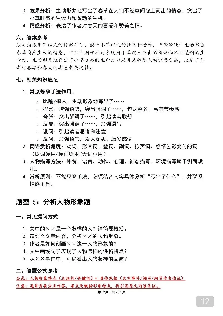 中考语文考前必背答题技巧汇总-第12张图片-四季读书网