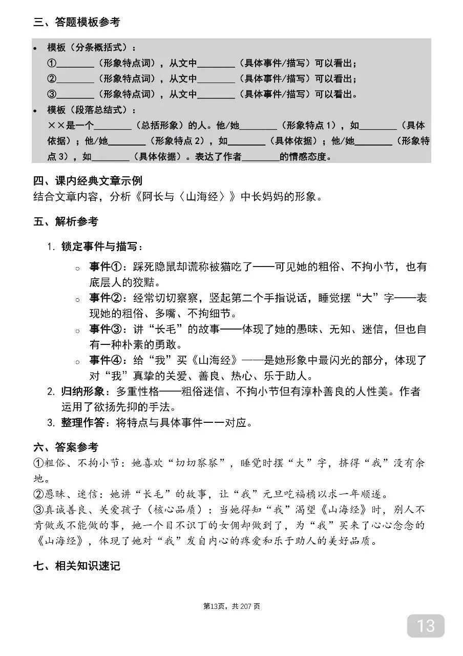 中考语文考前必背答题技巧汇总-第13张图片-四季读书网