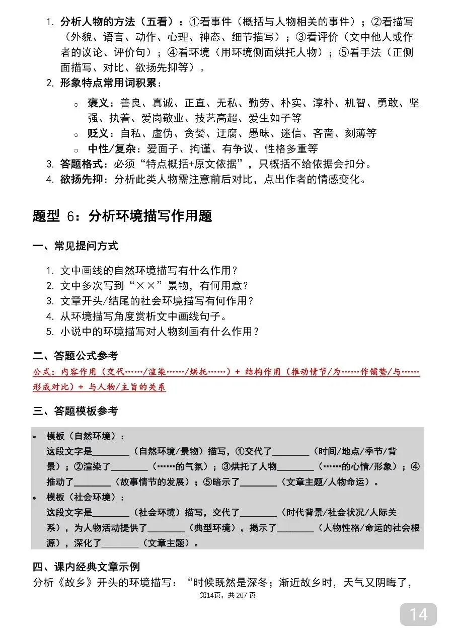 中考语文考前必背答题技巧汇总-第14张图片-四季读书网
