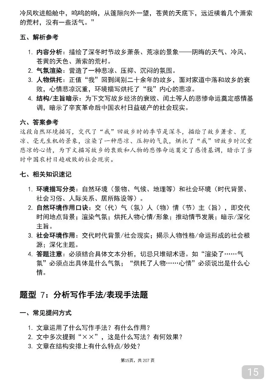 中考语文考前必背答题技巧汇总-第15张图片-四季读书网