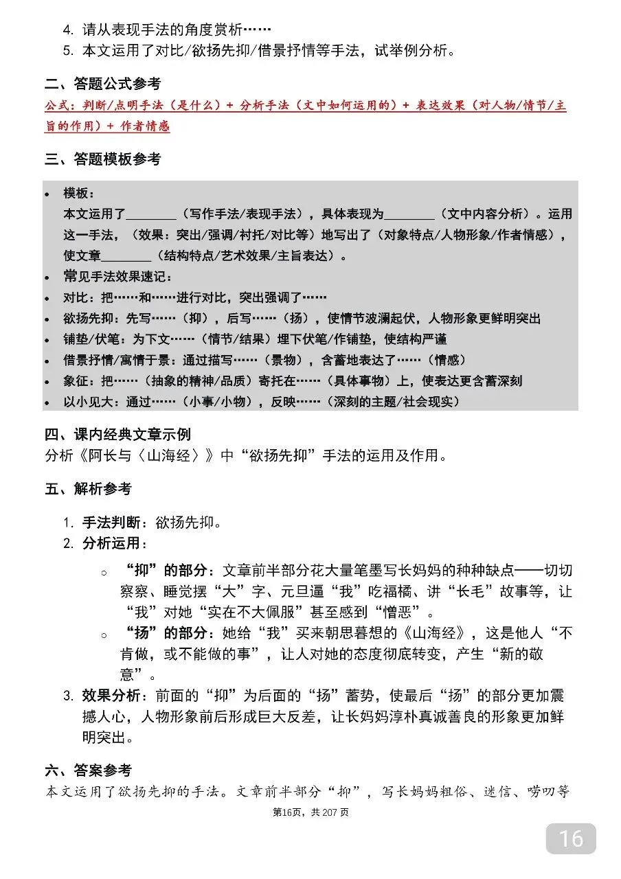 中考语文考前必背答题技巧汇总-第16张图片-四季读书网