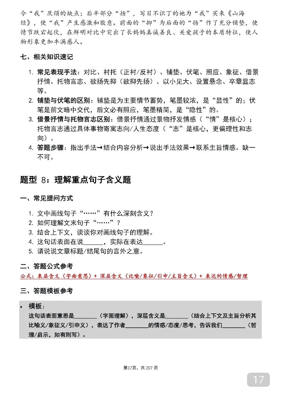中考语文考前必背答题技巧汇总-第17张图片-四季读书网