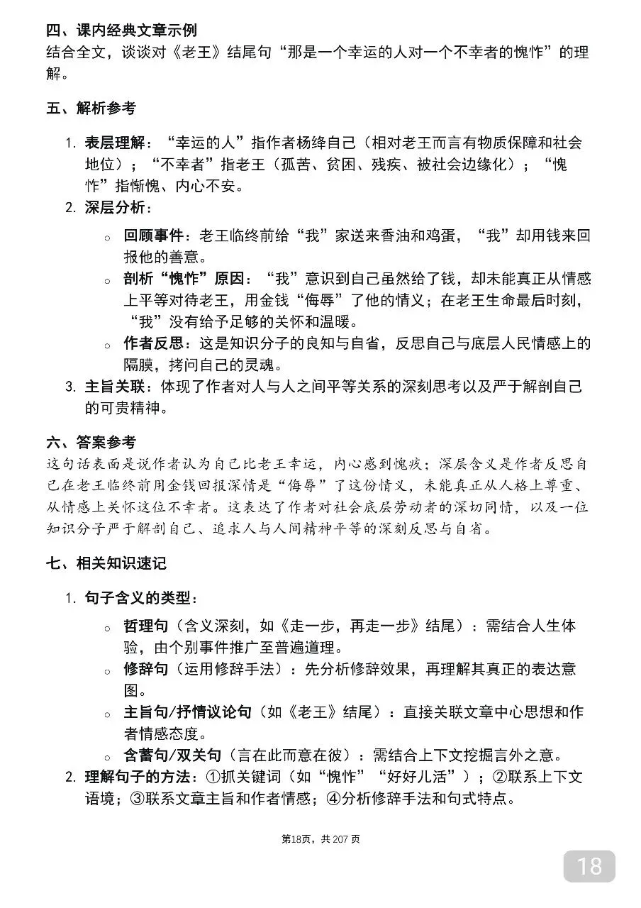 中考语文考前必背答题技巧汇总-第18张图片-四季读书网