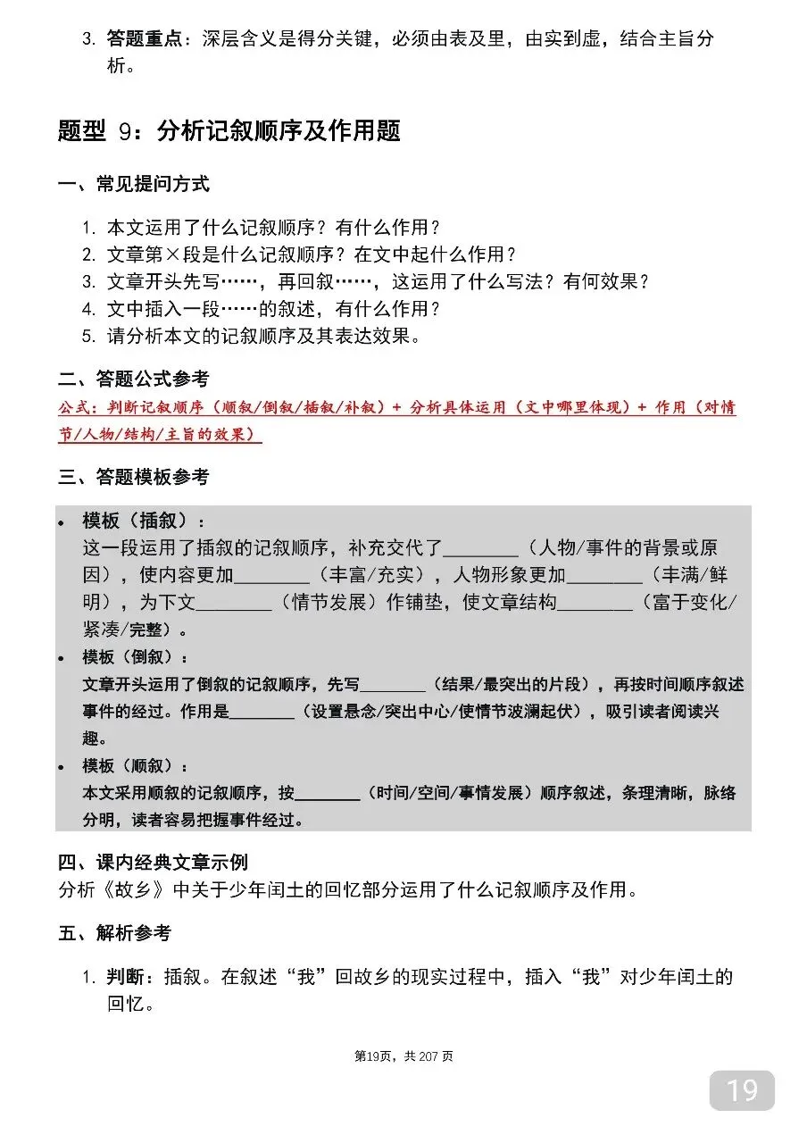 中考语文考前必背答题技巧汇总-第19张图片-四季读书网