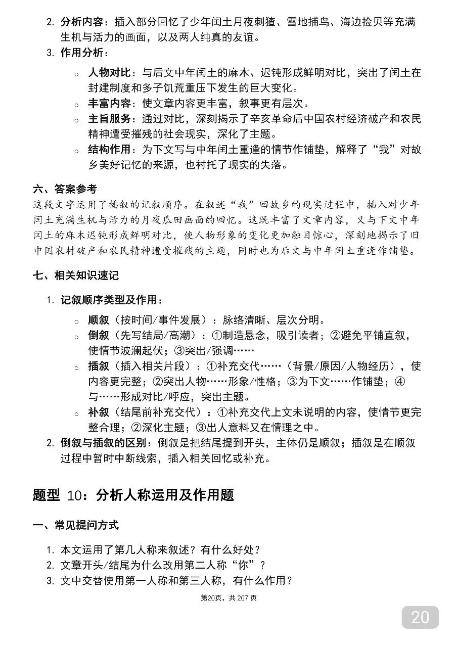 中考语文考前必背答题技巧汇总-第20张图片-四季读书网