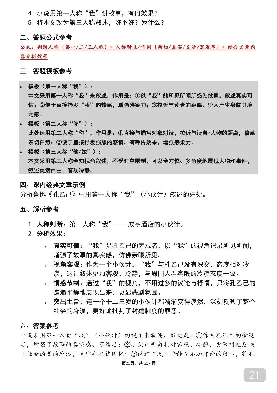 中考语文考前必背答题技巧汇总-第21张图片-四季读书网