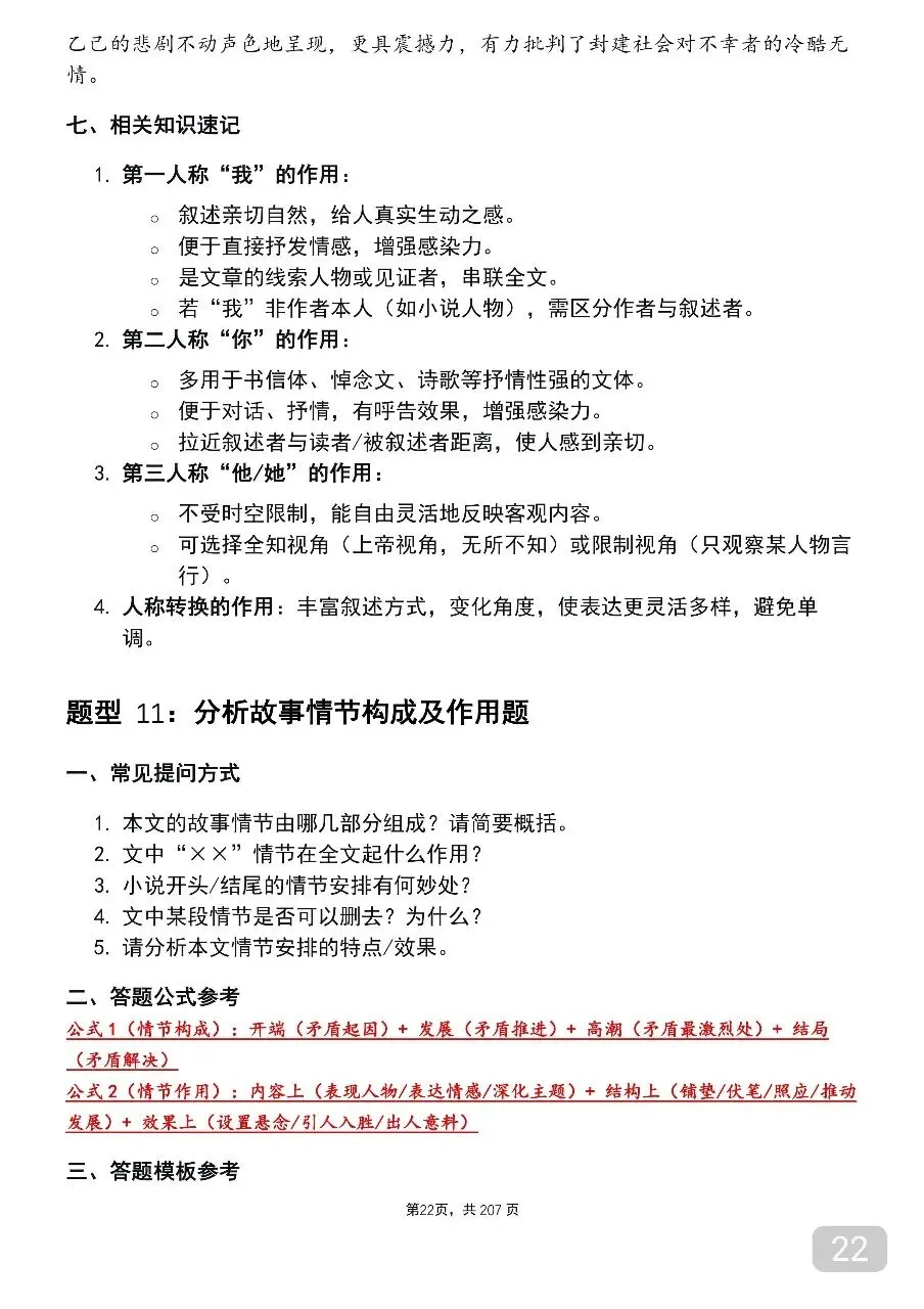 中考语文考前必背答题技巧汇总-第22张图片-四季读书网