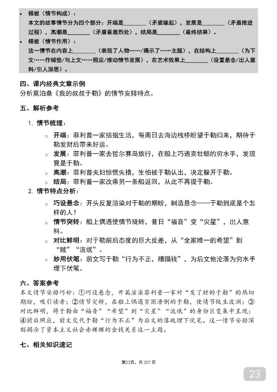 中考语文考前必背答题技巧汇总-第23张图片-四季读书网