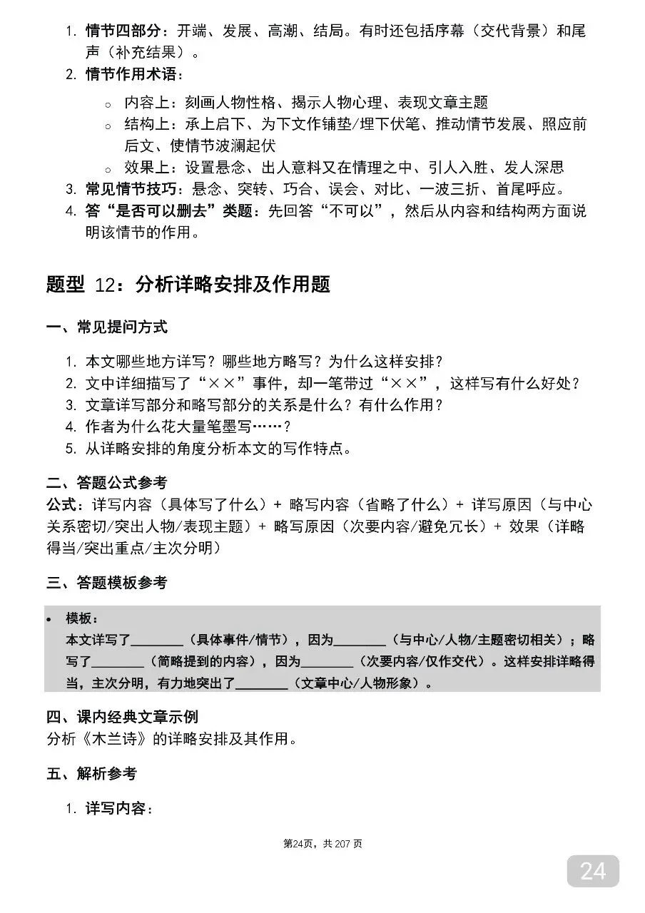 中考语文考前必背答题技巧汇总-第24张图片-四季读书网