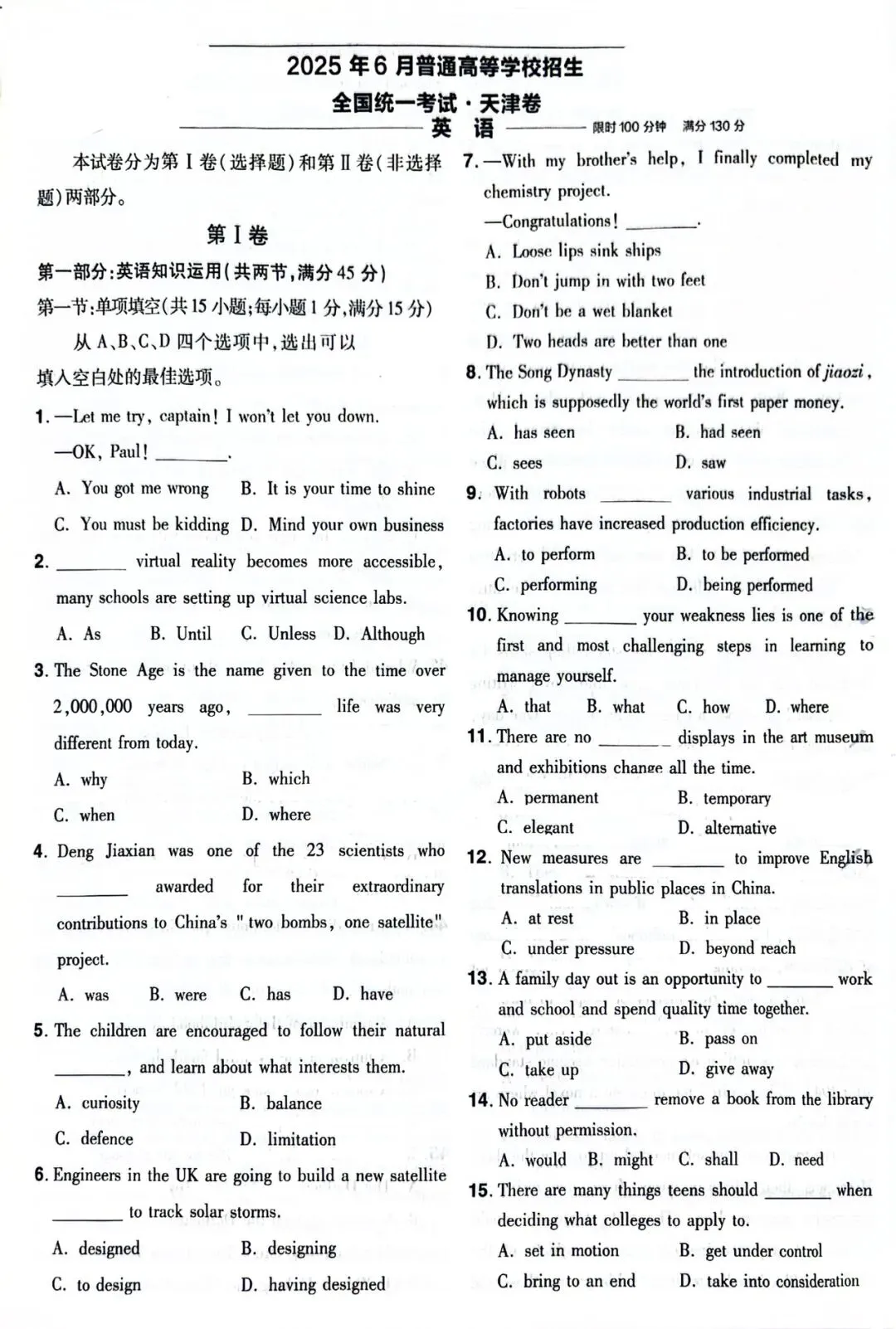2025年6月高考英语真题卷天津卷-第3张图片-四季读书网