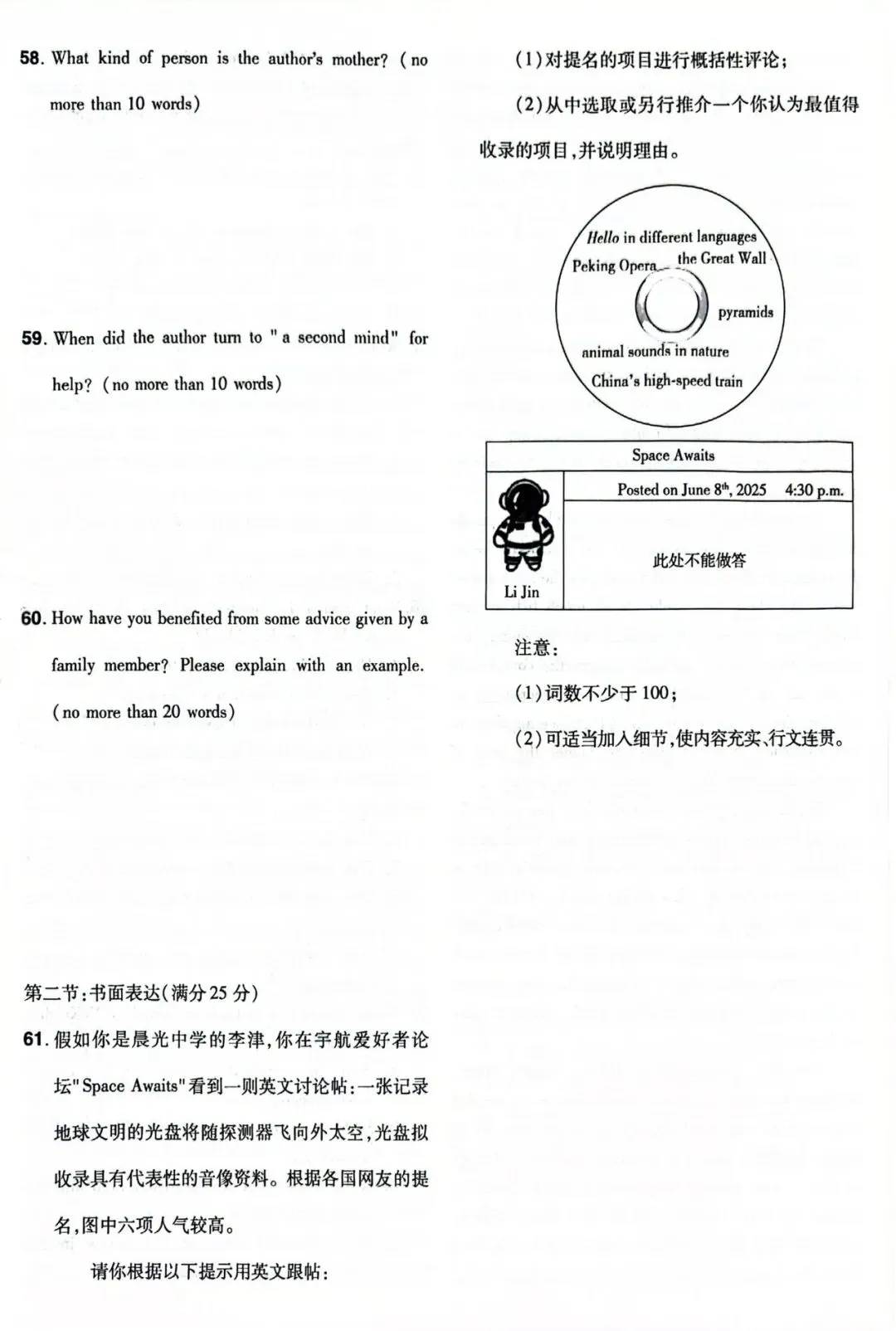 2025年6月高考英语真题卷天津卷-第9张图片-四季读书网