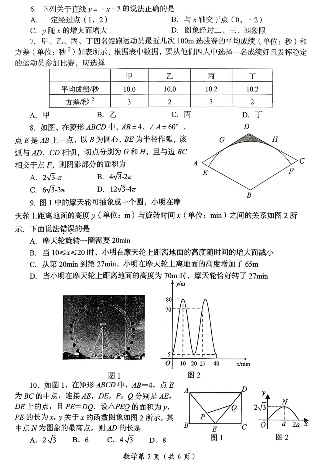 【中考三模】洛阳市2026年中招模拟(三)考试数学试题卷及答案-第2张图片-四季读书网