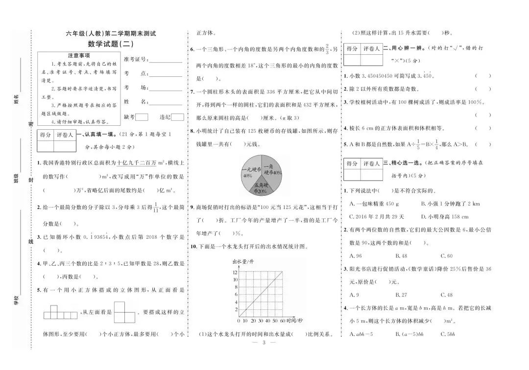 2026新人教版六年级下册数学期末考真题试卷(共10套,含解析)可打印-第5张图片-四季读书网