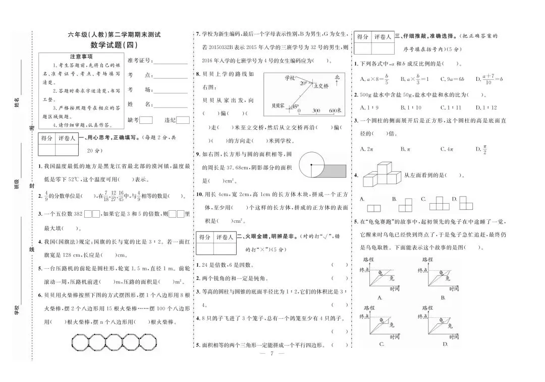 2026新人教版六年级下册数学期末考真题试卷(共10套,含解析)可打印-第9张图片-四季读书网