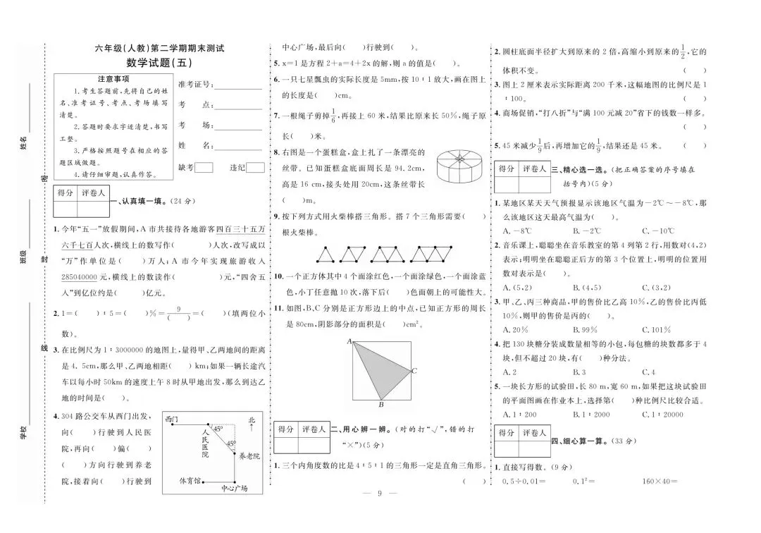 2026新人教版六年级下册数学期末考真题试卷(共10套,含解析)可打印-第11张图片-四季读书网