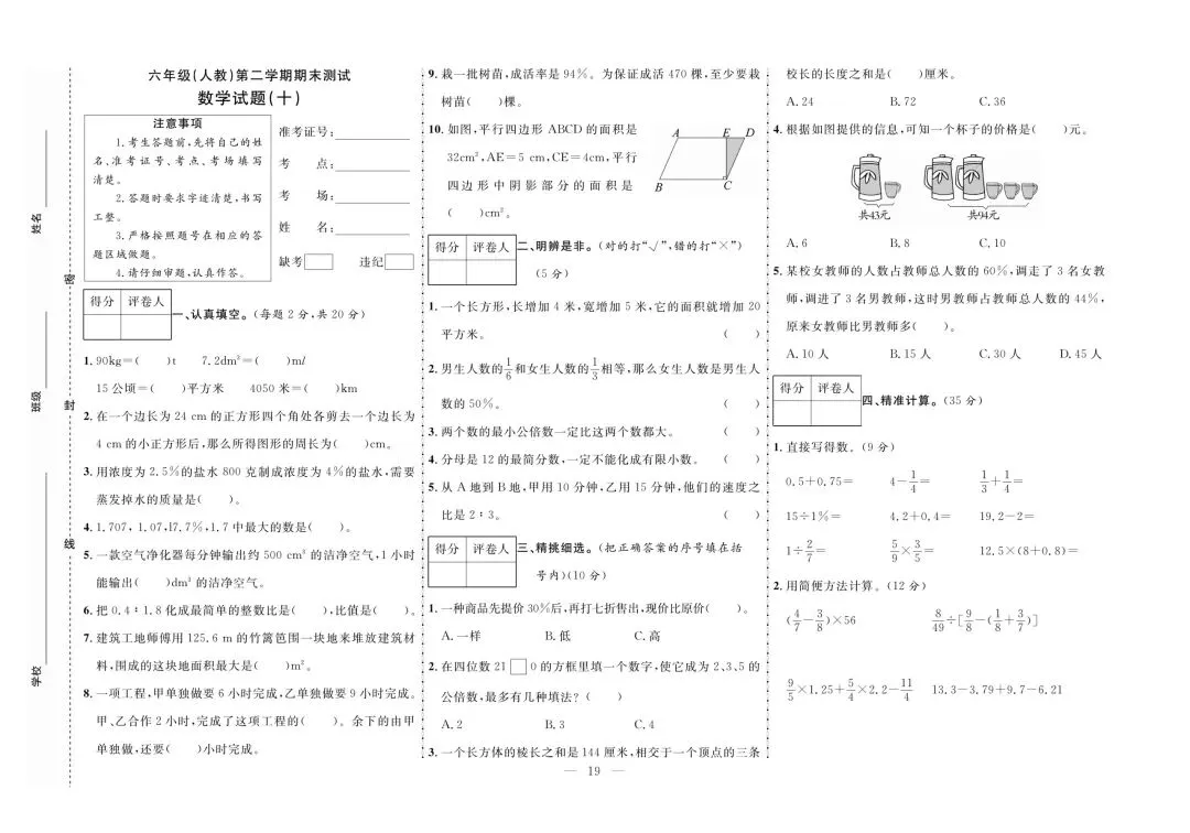 2026新人教版六年级下册数学期末考真题试卷(共10套,含解析)可打印-第13张图片-四季读书网