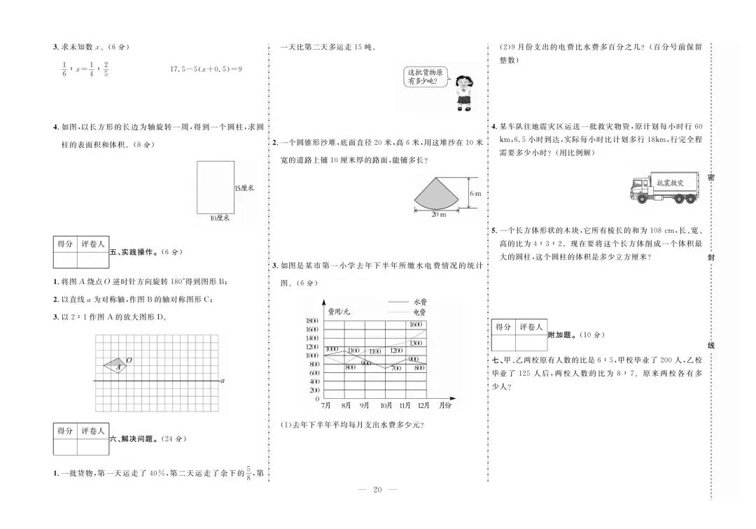 2026新人教版六年级下册数学期末考真题试卷(共10套,含解析)可打印-第14张图片-四季读书网