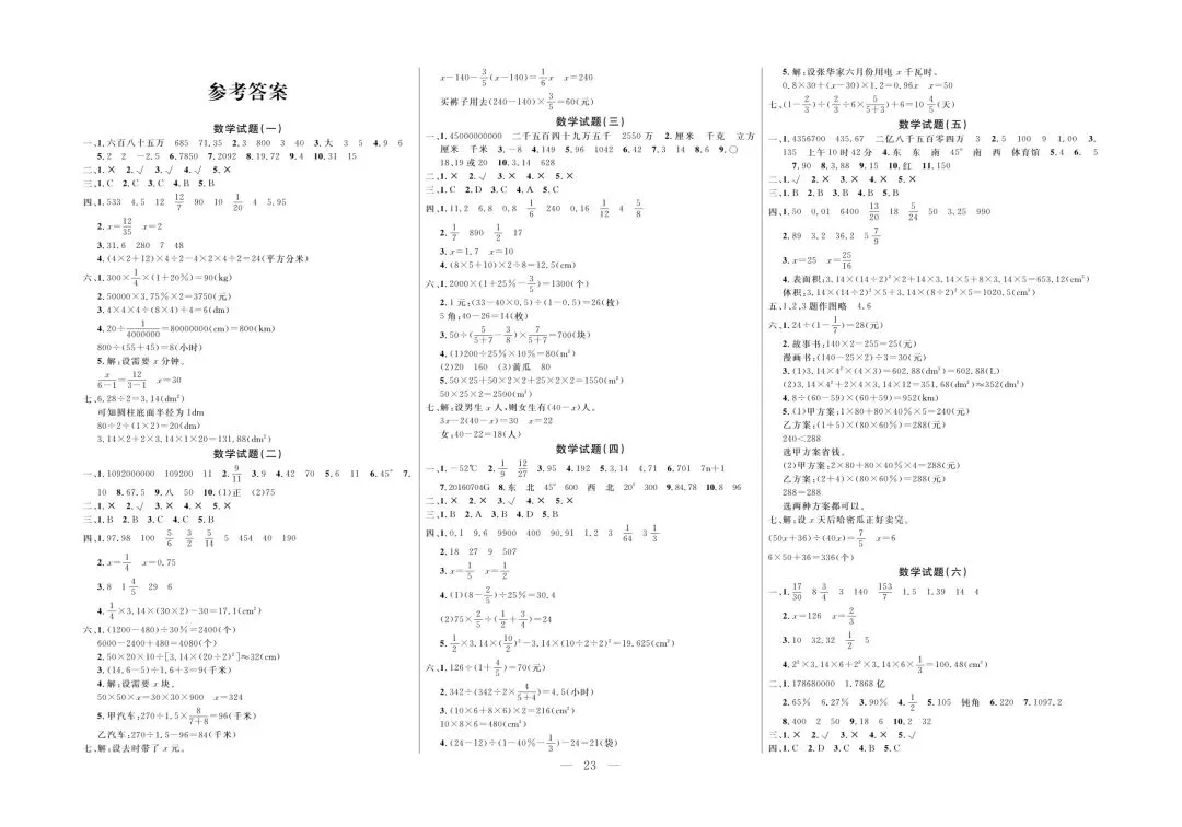 2026新人教版六年级下册数学期末考真题试卷(共10套,含解析)可打印-第15张图片-四季读书网