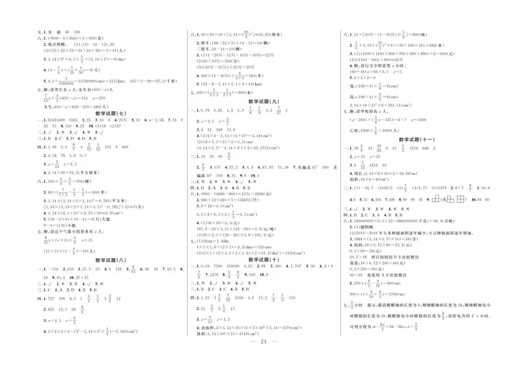 2026新人教版六年级下册数学期末考真题试卷(共10套,含解析)可打印-第16张图片-四季读书网