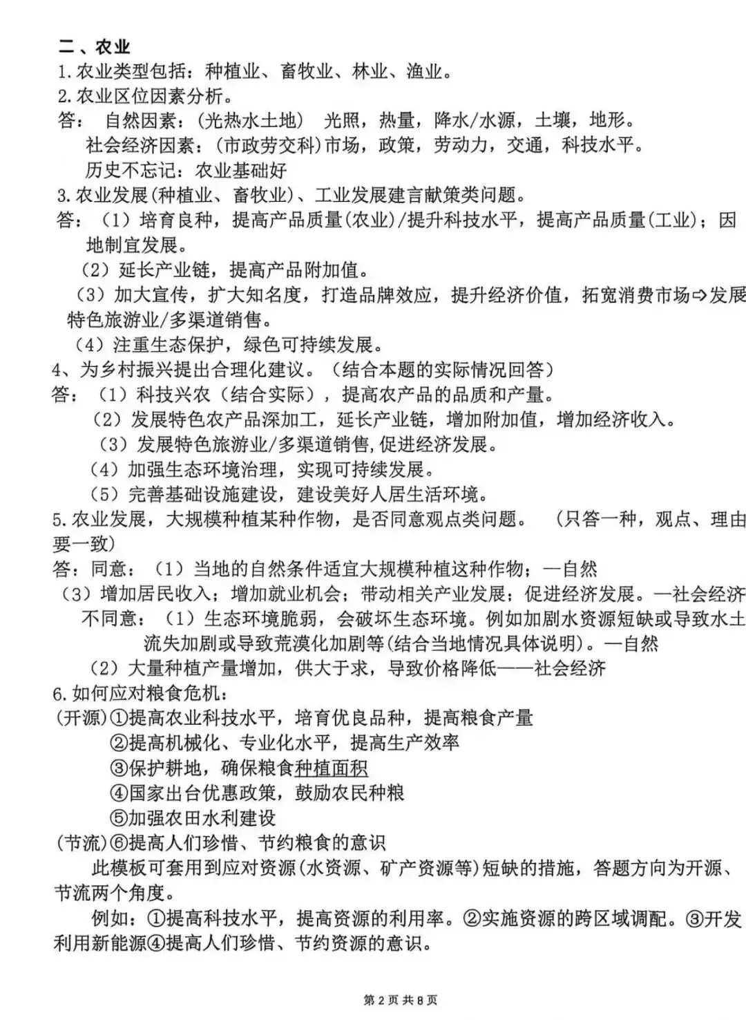 地理中考答题模板-第2张图片-四季读书网
