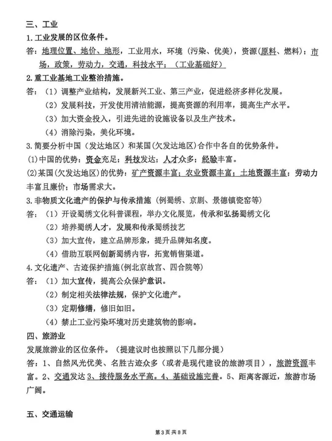 地理中考答题模板-第3张图片-四季读书网