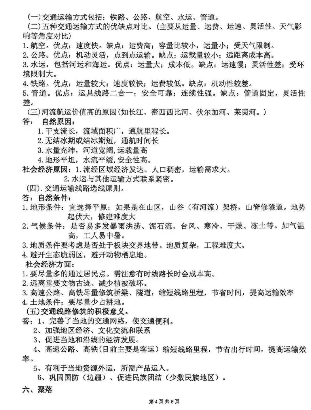 地理中考答题模板-第4张图片-四季读书网