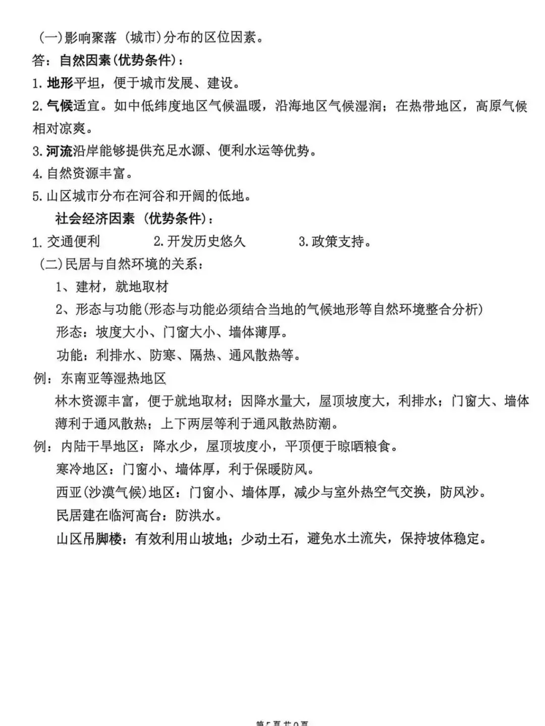 地理中考答题模板-第5张图片-四季读书网