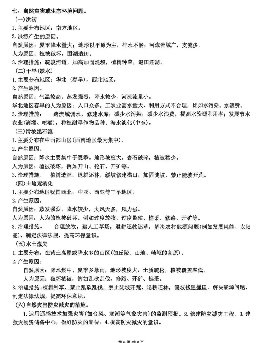 地理中考答题模板-第6张图片-四季读书网