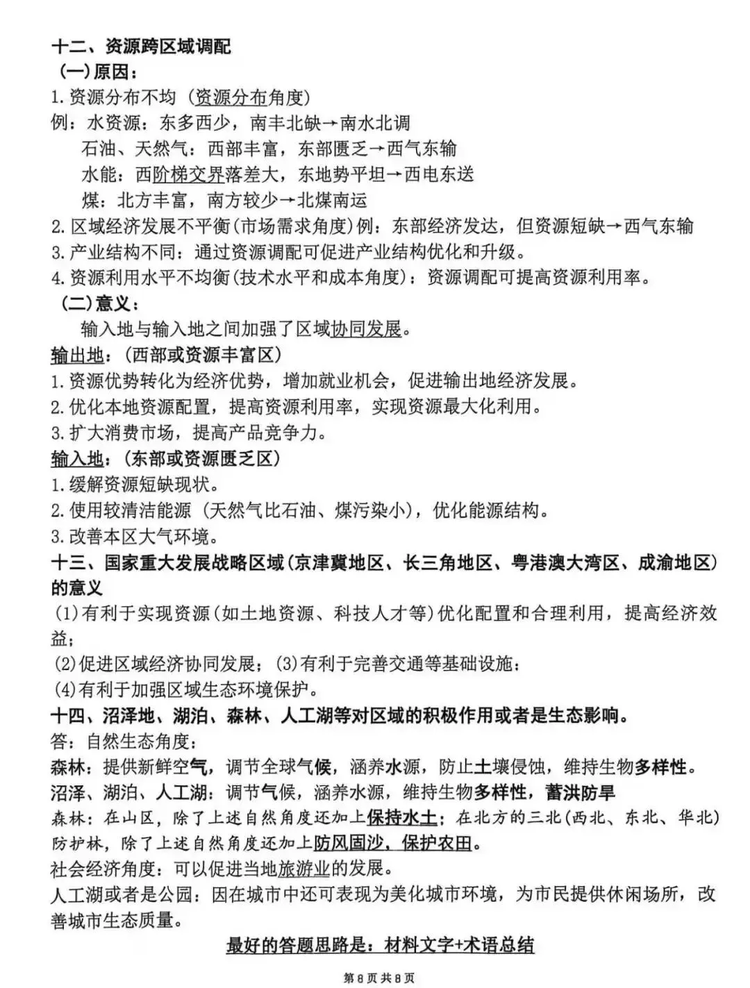 地理中考答题模板-第8张图片-四季读书网