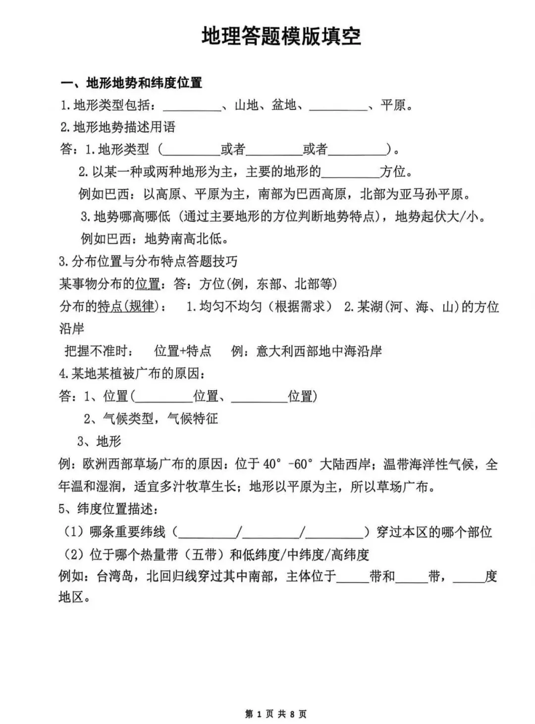 地理中考答题模板-第9张图片-四季读书网
