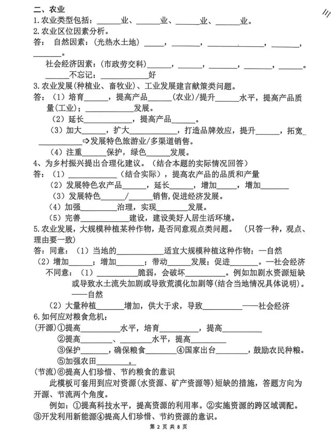 地理中考答题模板-第10张图片-四季读书网