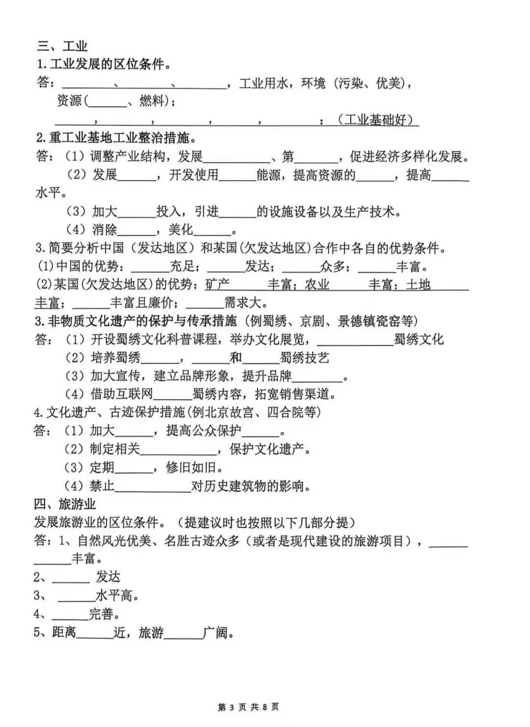 地理中考答题模板-第11张图片-四季读书网