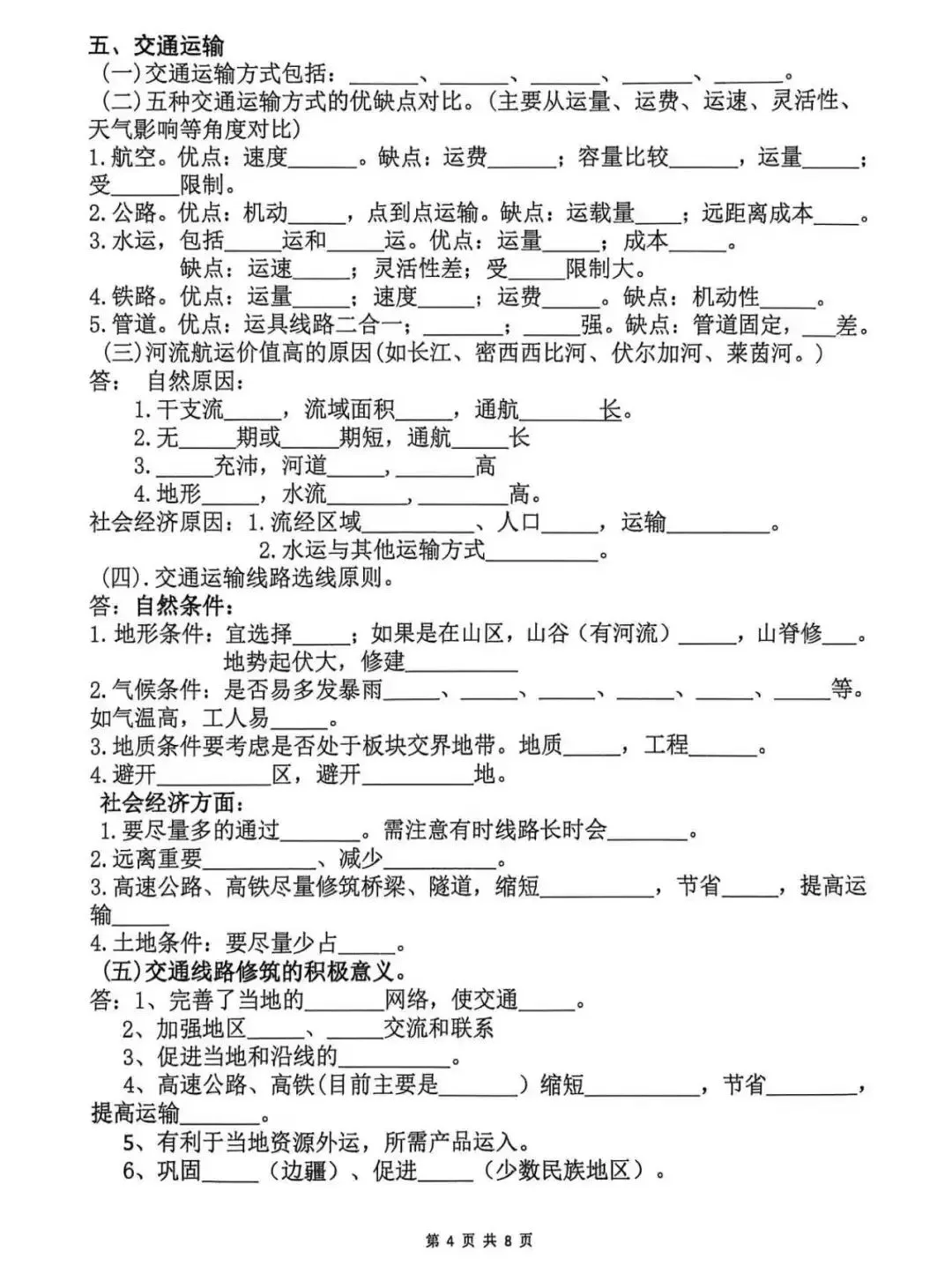 地理中考答题模板-第12张图片-四季读书网