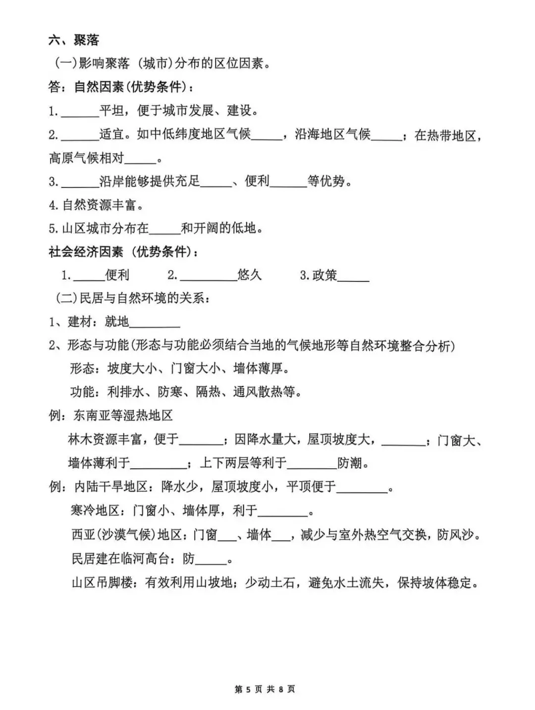 地理中考答题模板-第13张图片-四季读书网