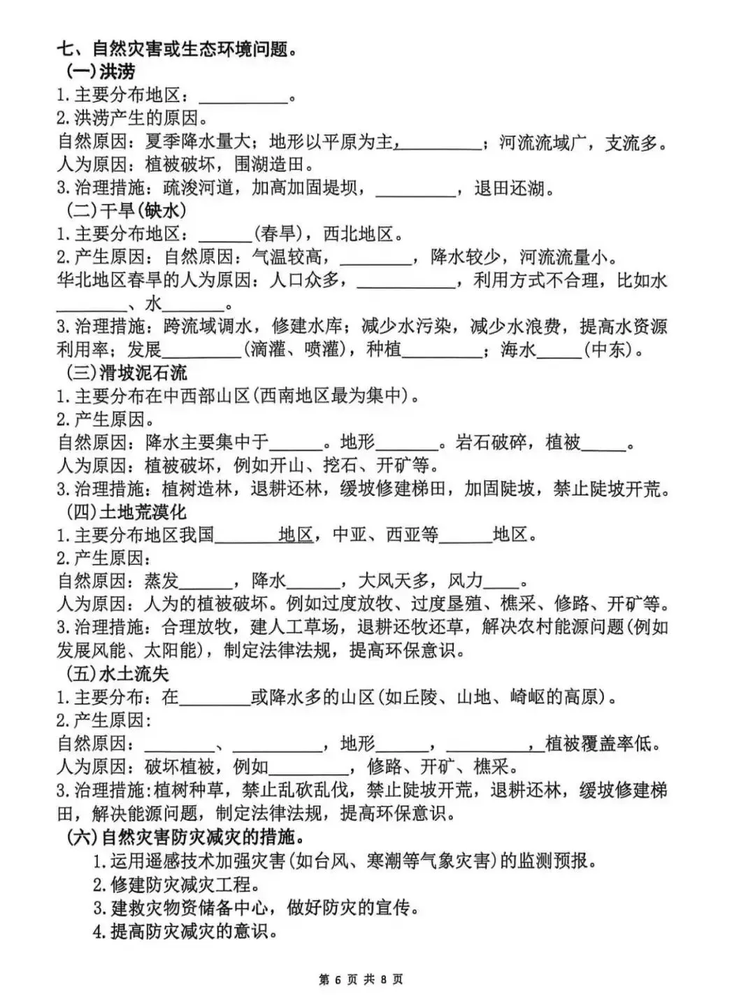 地理中考答题模板-第14张图片-四季读书网