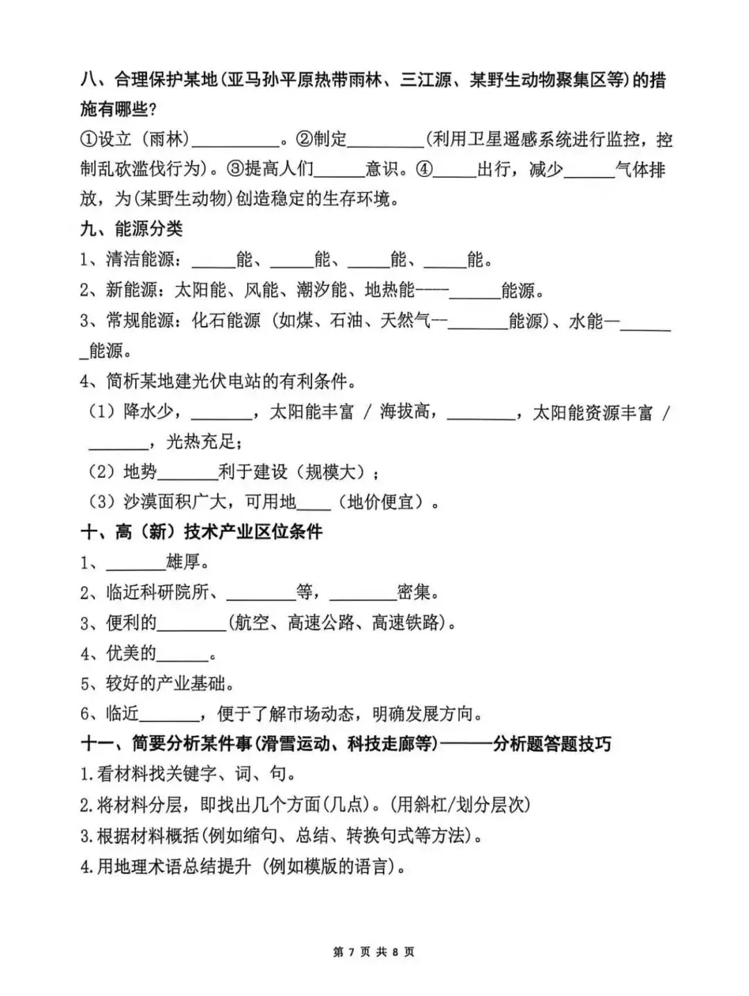 地理中考答题模板-第15张图片-四季读书网