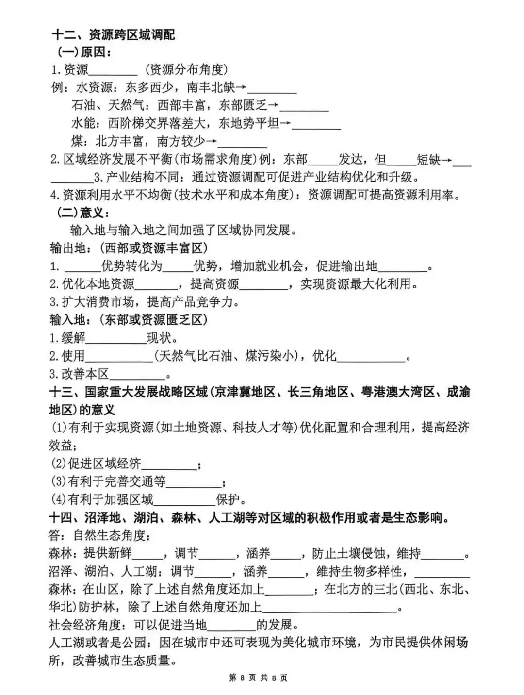 地理中考答题模板-第16张图片-四季读书网