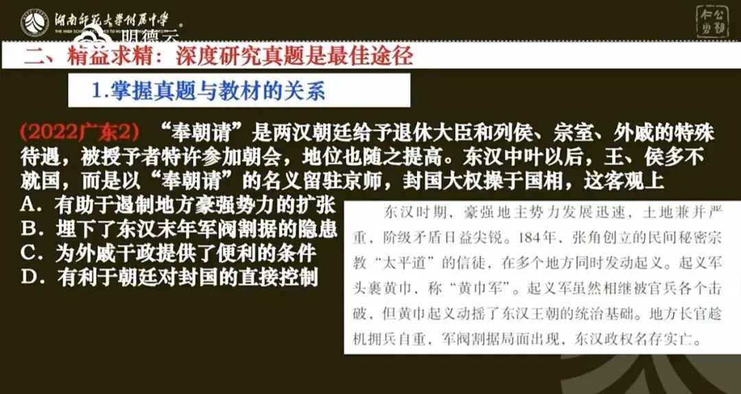 高考历史复习《精益求精:深度研究真题是最佳途径》-第2张图片-四季读书网 高考历史复习《精益求精:深度研究真题是最佳途径》-第2张图片-四季读书网