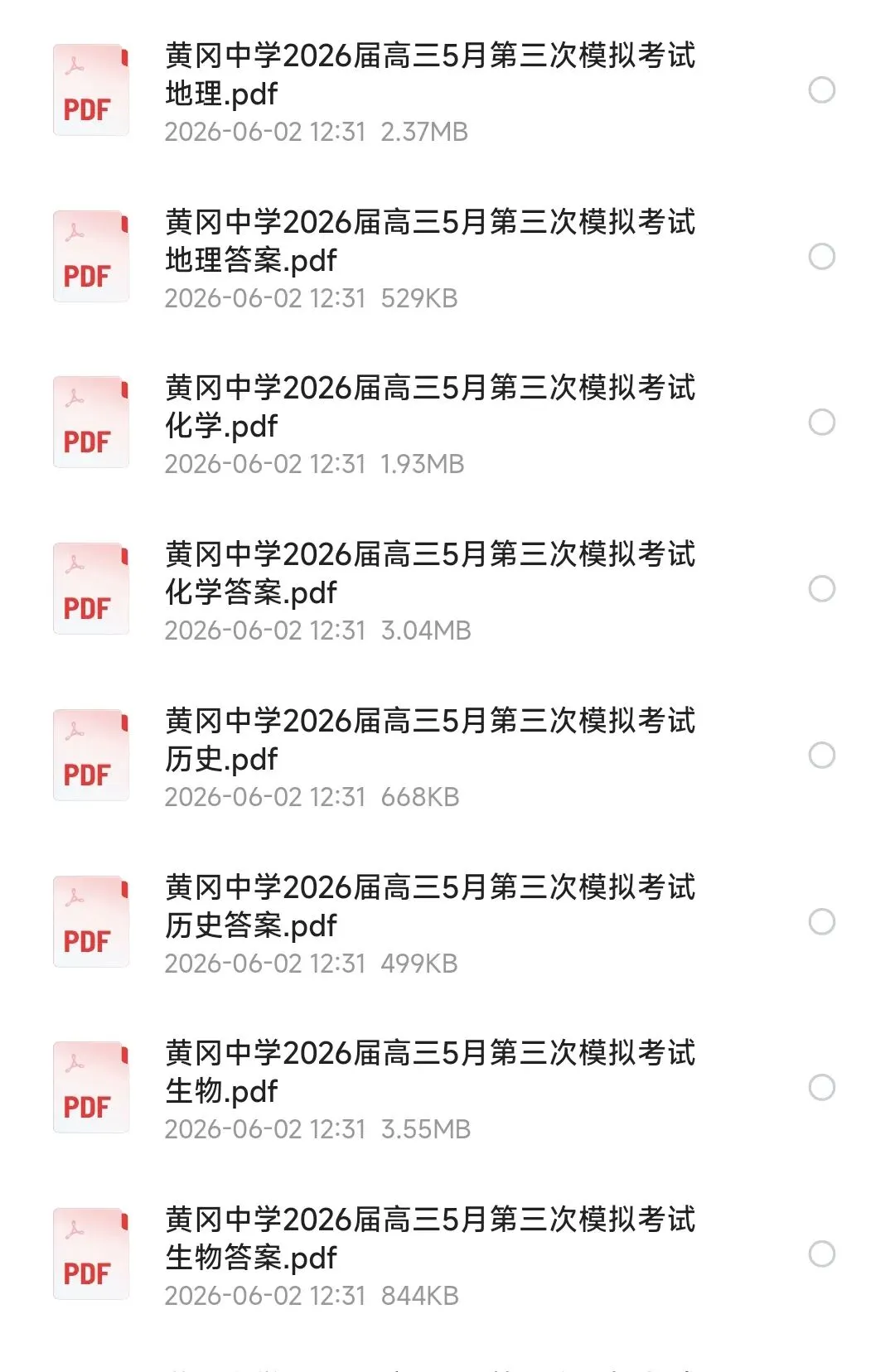 黄冈中学2026年高三5月第三次模拟考试及参考答案-第1张图片-四季读书网