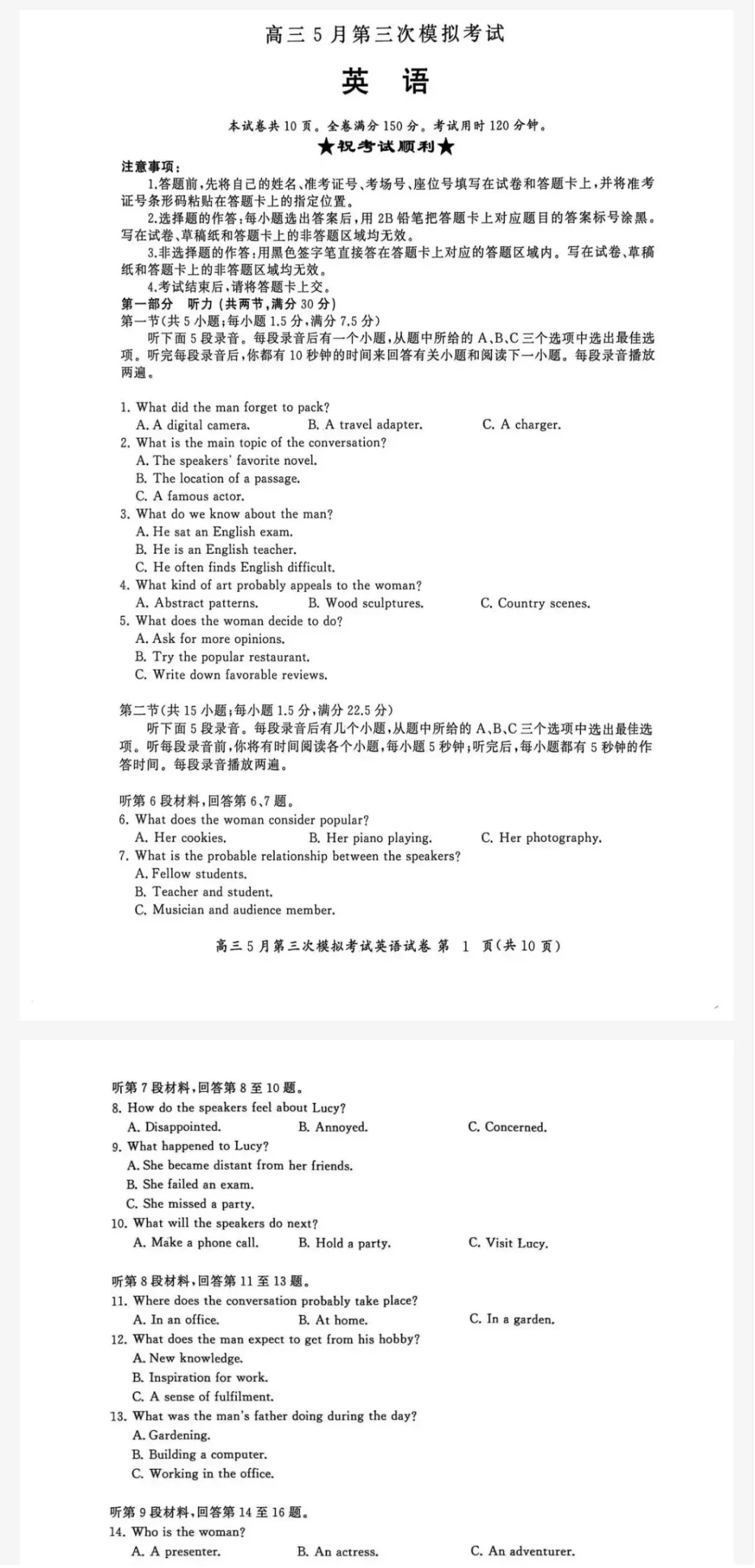 黄冈中学2026年高三5月第三次模拟考试及参考答案-第2张图片-四季读书网