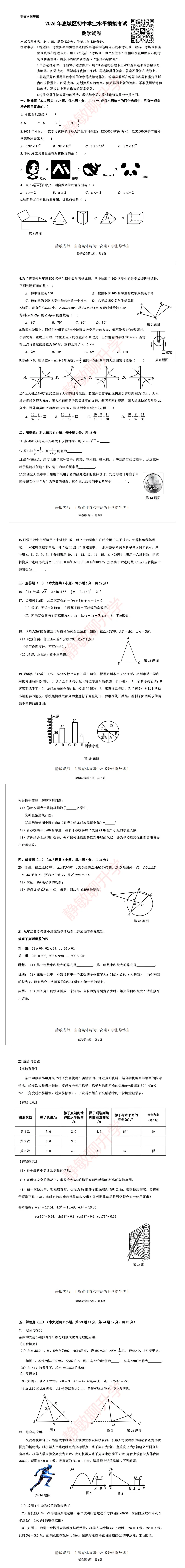 纯干货!2026年广东各地中考模拟试卷汇总!持续更新中!-第14张图片-四季读书网