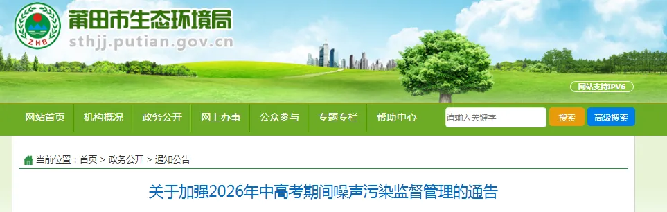 莆田发布最新通告!事关高考、中考!-第1张图片-四季读书网