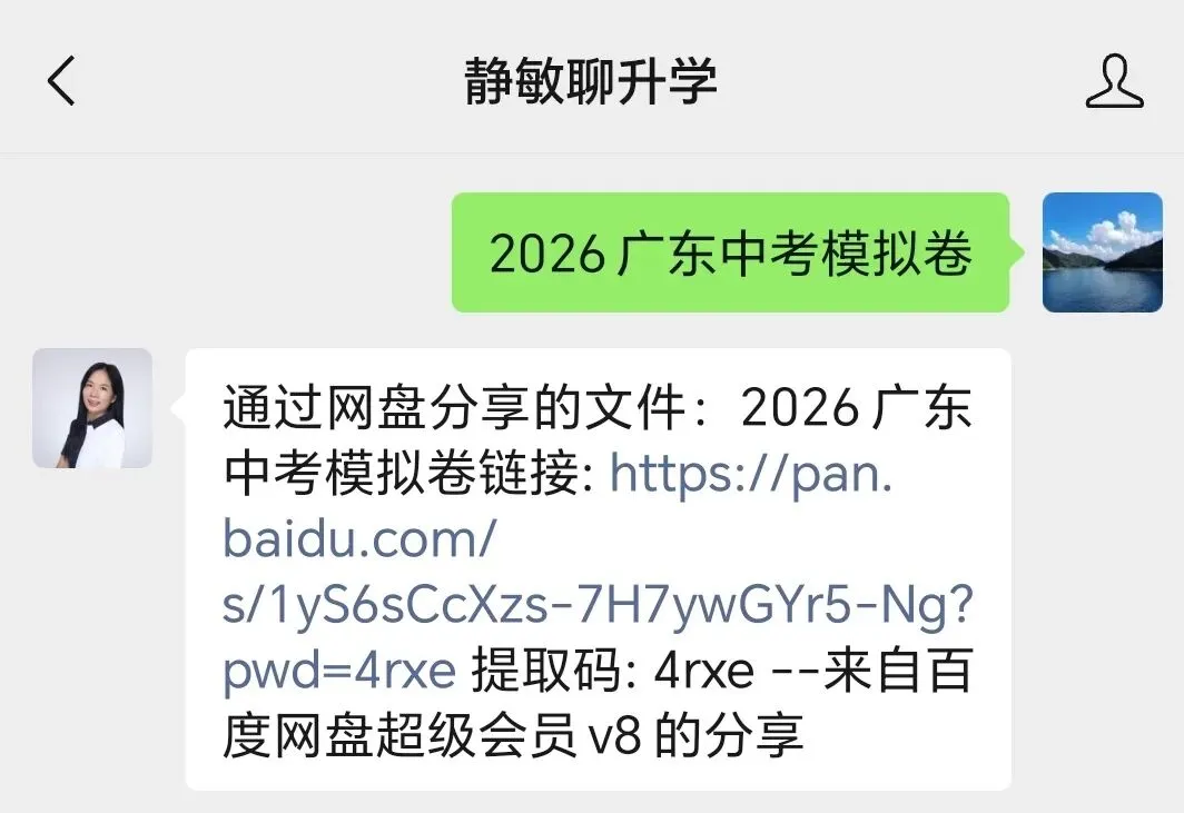纯干货!2026年广东各地中考模拟试卷汇总!持续更新中!-第26张图片-四季读书网