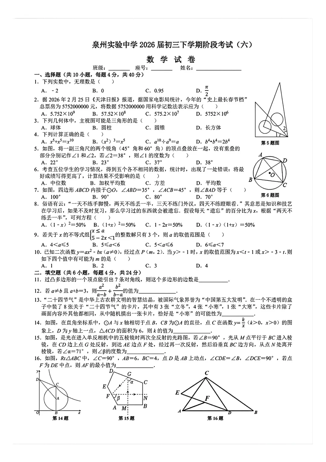 【中考模拟数学】 泉州实验中学2026届初三下学期阶段模拟考试(六)数学试卷+答案-第7张图片-四季读书网 【中考模拟数学】 泉州实验中学2026届初三下学期阶段模拟考试(六)数学试卷+答案-第7张图片-四季读书网