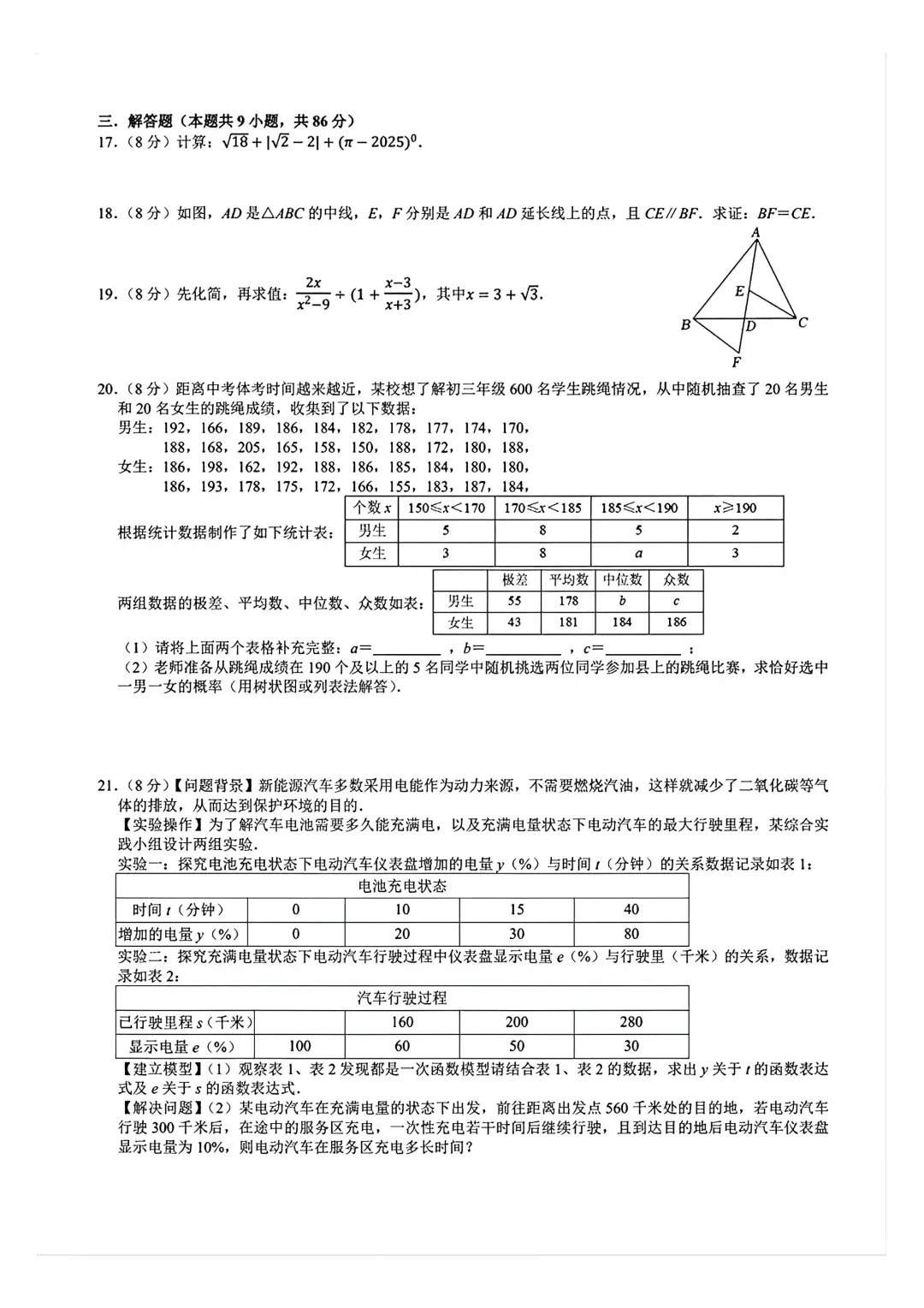 【中考模拟数学】 泉州实验中学2026届初三下学期阶段模拟考试(六)数学试卷+答案-第8张图片-四季读书网 【中考模拟数学】 泉州实验中学2026届初三下学期阶段模拟考试(六)数学试卷+答案-第8张图片-四季读书网